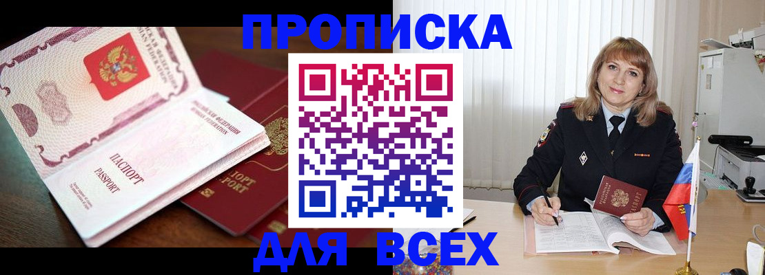 временная регистрация в Бахчисарае