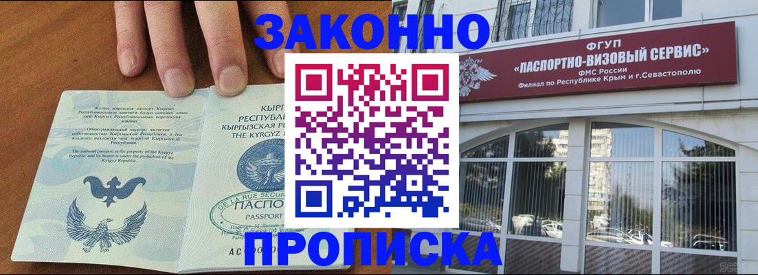 временная регистрация купить в Бахчисарае