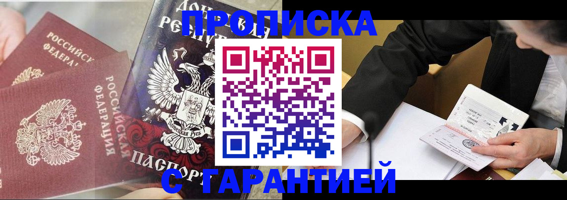 прописка ребенка в Бахчисарае